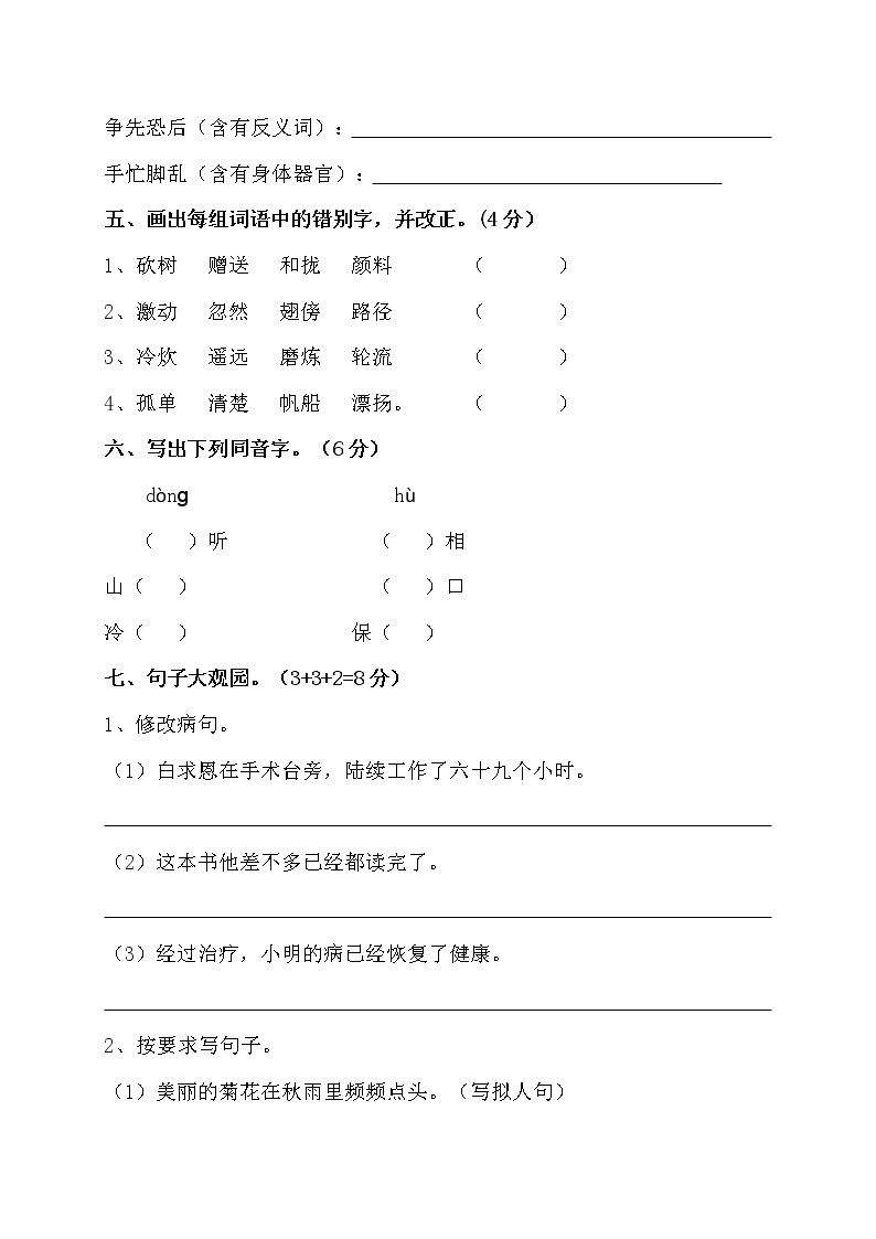 三年级上册语文试题期末测试卷人教部编版 （含答案）02