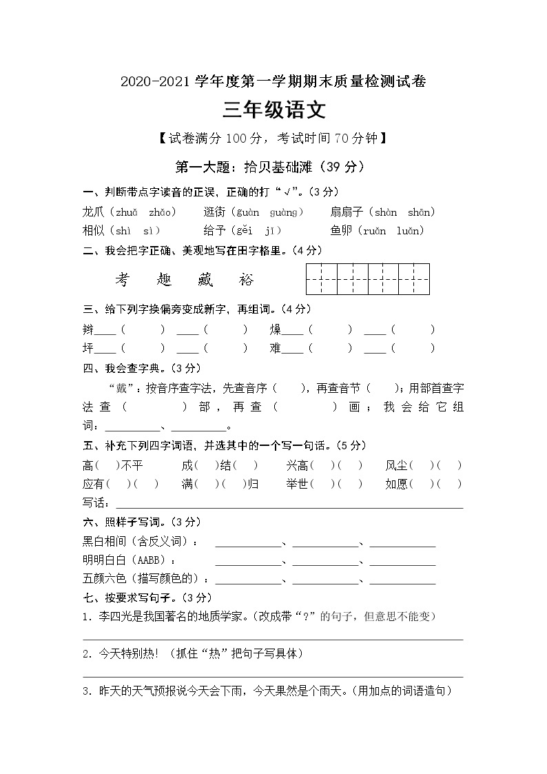 三年级上册语文试题期末测试卷（含答案)人教部编版01