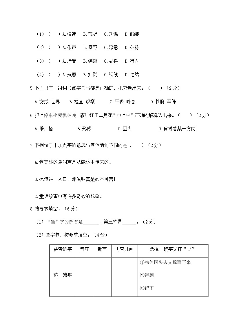 三年级上册语文试题期末真题卷含答案 部编版02