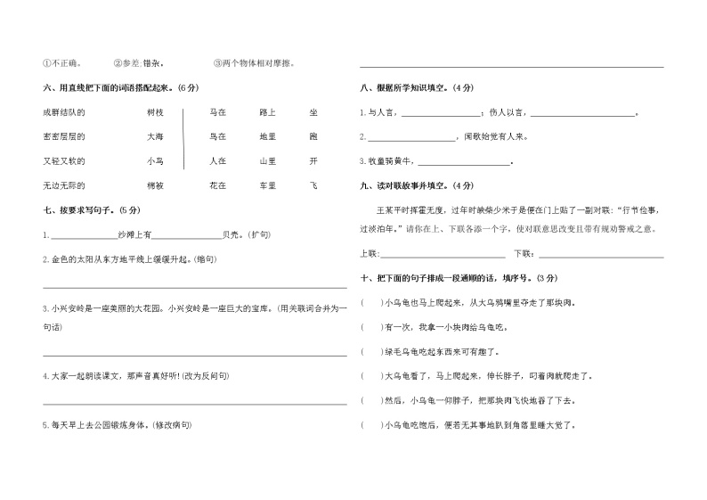 三年级上册语文期末综合测试卷（含答案）统编版02