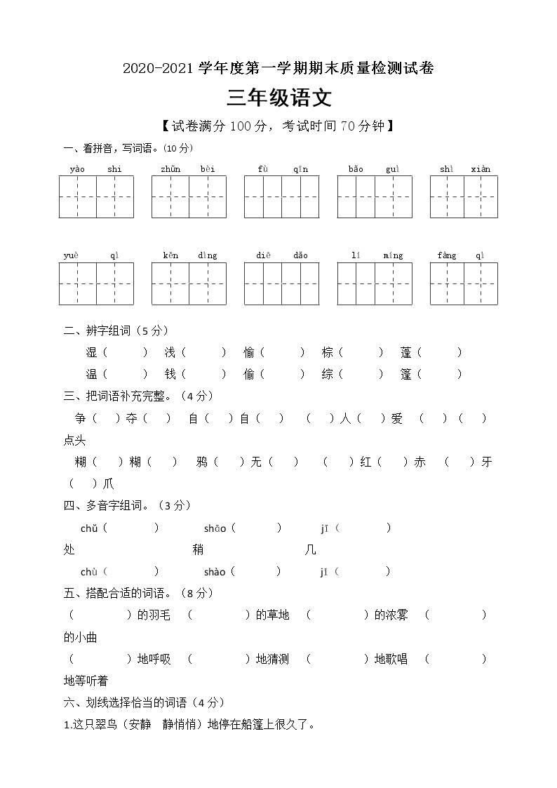 三年级上册语文期末试卷人教部编版（含答案）01