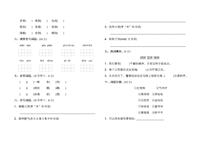 三年级上册语文期末测试卷人教（部编版）含答案02