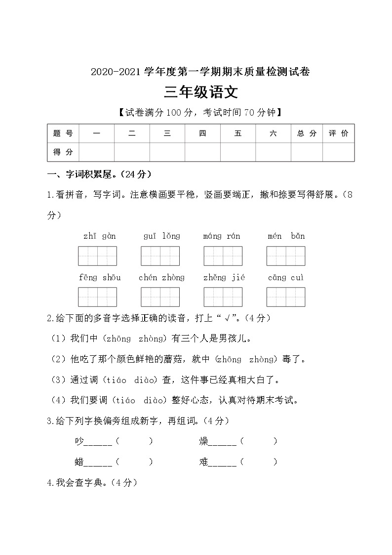 三年级上册语文期末教学质量监测试卷（含答案） 部编版01