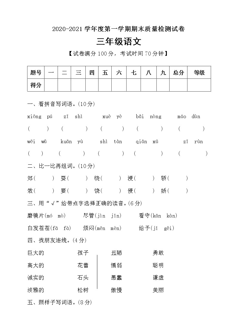 三年级上册语文期末质量检测卷（含答案） 人教部编版01