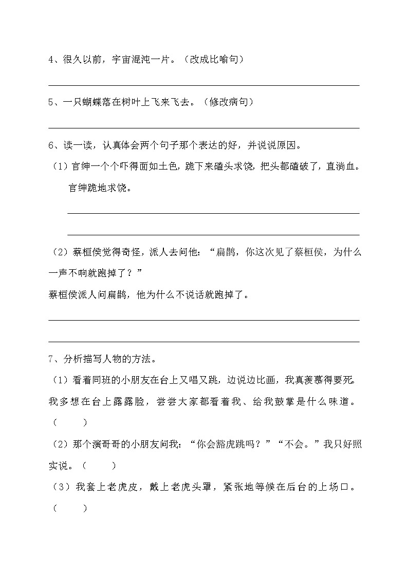 四年级上册语文期末测试提升卷人教部编版 (含答案)第3页