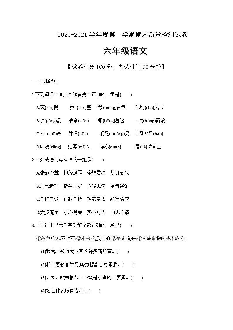六年级上册语文试题期末试题 含答案部编版01