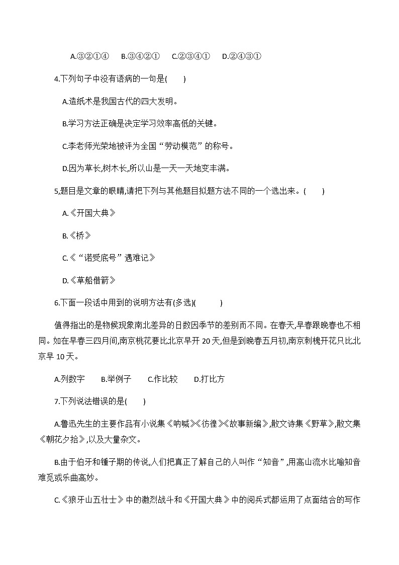 六年级上册语文试题期末试题 含答案部编版02
