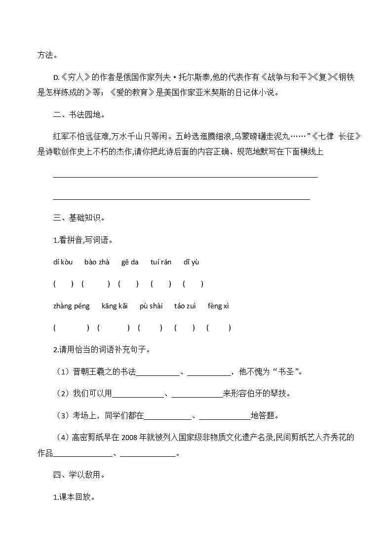 六年级上册语文试题期末试题 含答案部编版03