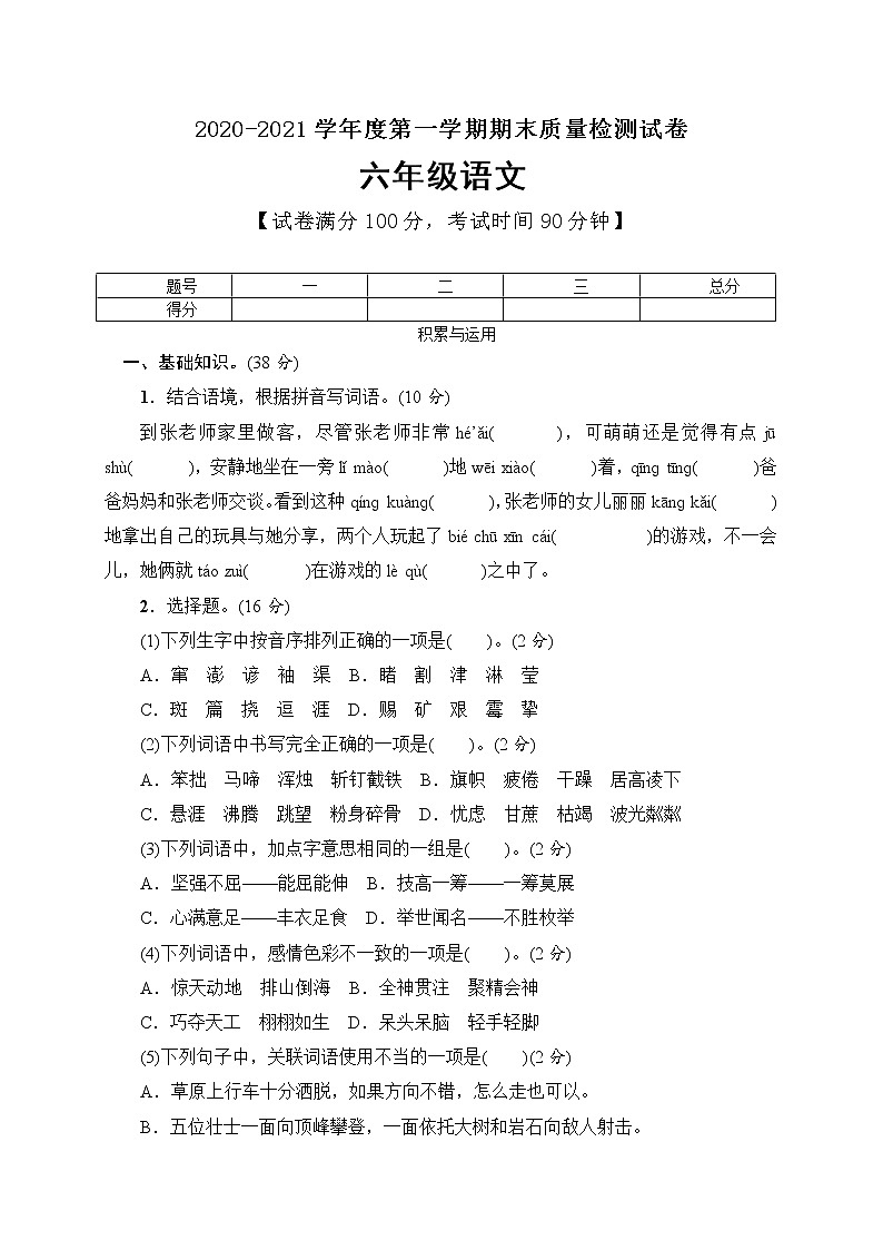 六年级上语文试卷期末测试卷(含答案) 人教部编版第1页