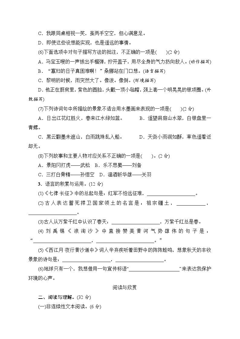 六年级上语文试卷期末测试卷(含答案) 人教部编版第2页