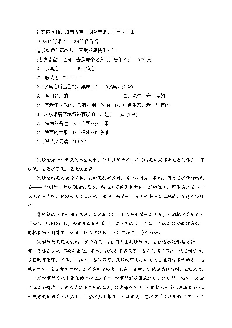 六年级上语文试卷期末测试卷(含答案) 人教部编版第3页