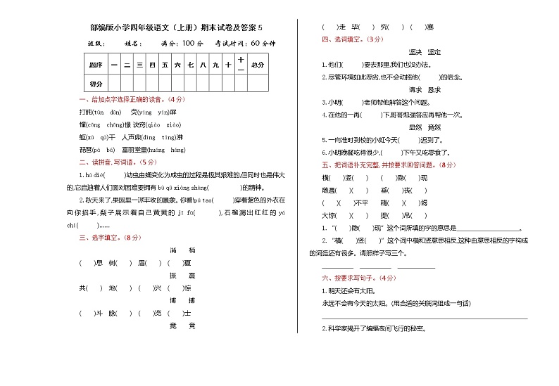 部编版小学四年级语文(上册)期末试卷及答案5第1页