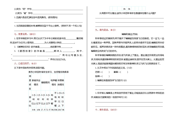 部编版小学四年级语文(上册)期末试卷及答案5第2页