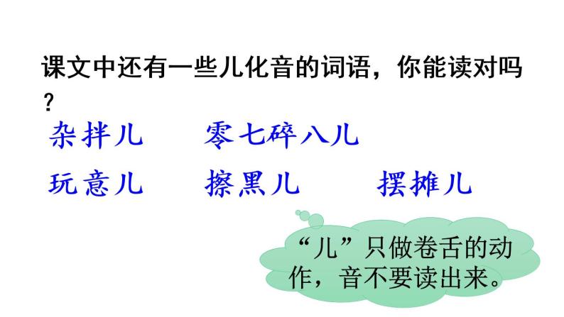 语文六年级下册1 北京的春节  课件（含音频视频素材 课文朗读视频 生字视频）06