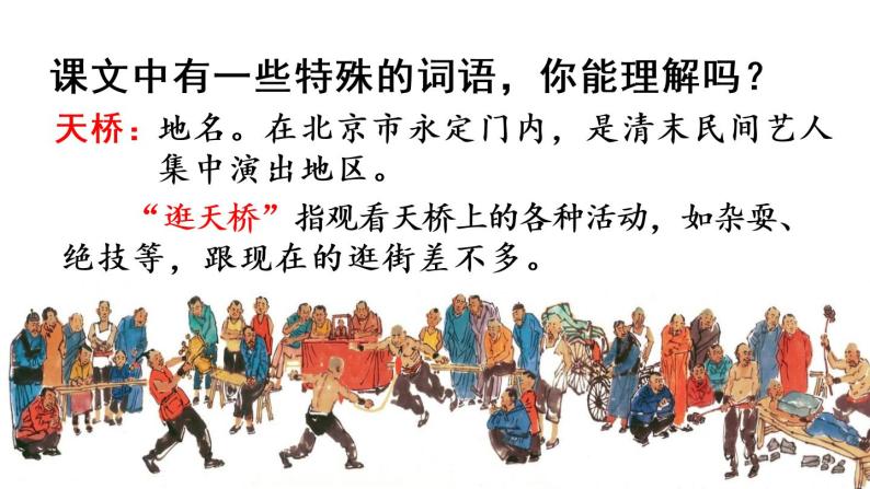 语文六年级下册1 北京的春节  课件（含音频视频素材 课文朗读视频 生字视频）07