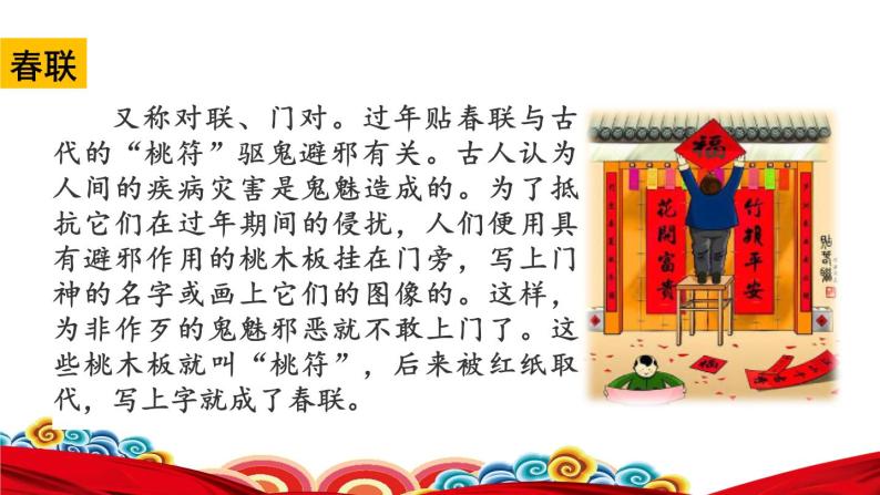 语文六年级下册1 北京的春节  课件（含音频视频素材 课文朗读视频 生字视频）01