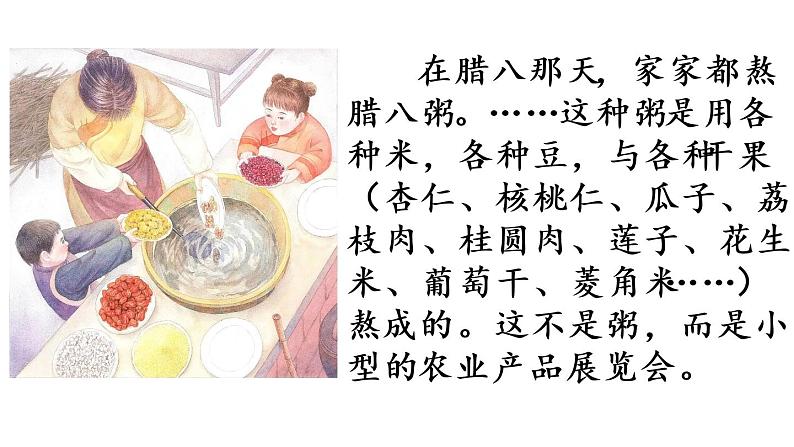 语文六年级下册2 腊八粥 课件(含音频视频素材 课文朗读视频 生字视频)02