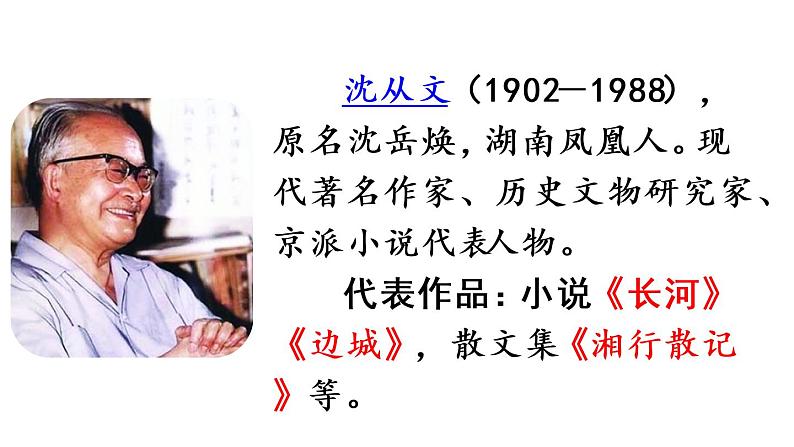语文六年级下册2 腊八粥 课件(含音频视频素材 课文朗读视频 生字视频)03