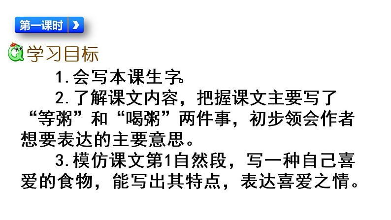 语文六年级下册2 腊八粥 课件(含音频视频素材 课文朗读视频 生字视频)05