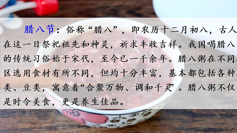 语文六年级下册2 腊八粥 课件(含音频视频素材 课文朗读视频 生字视频)06