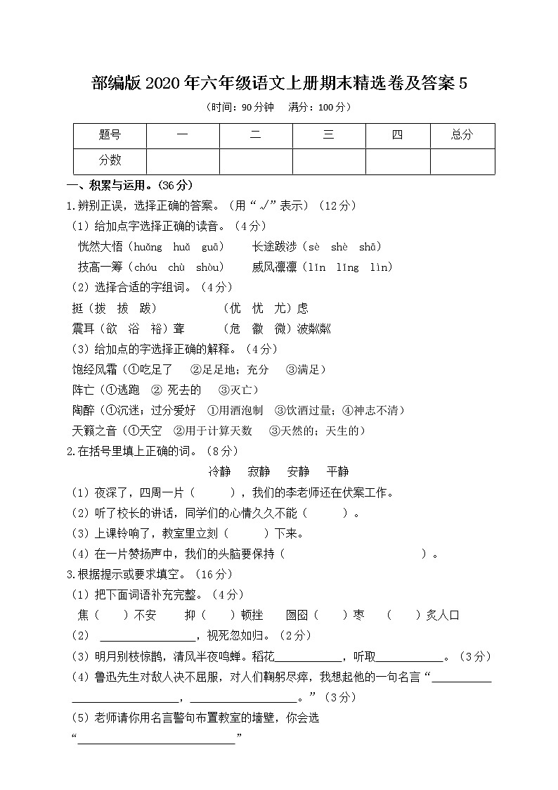部编版2020年六年级语文上册期末精选卷及答案501