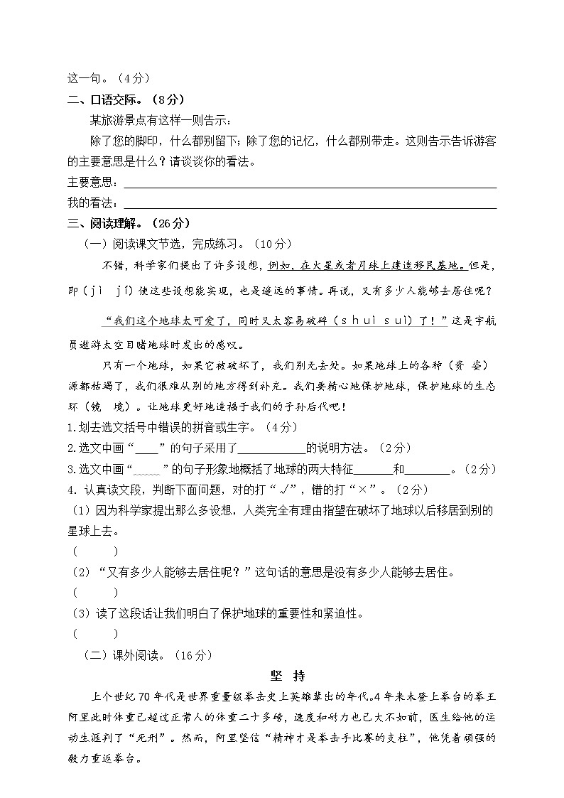部编版2020年六年级语文上册期末精选卷及答案502