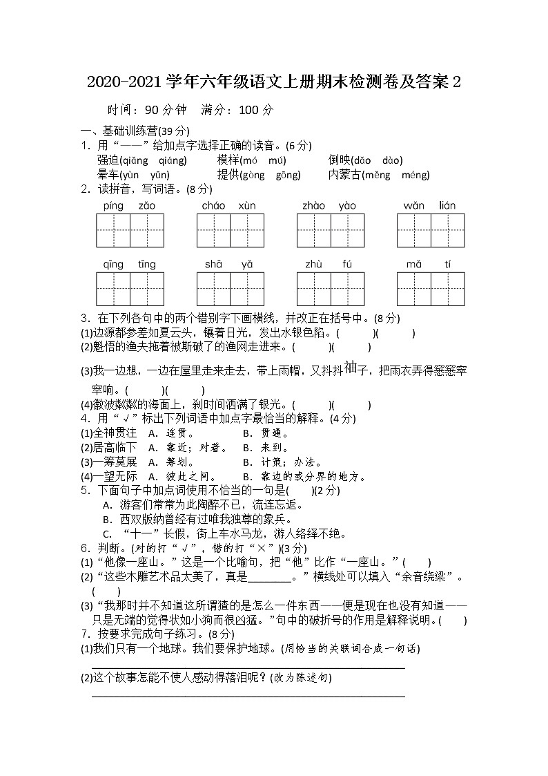 部编版2020年六年级语文上册期未精选卷及答案201