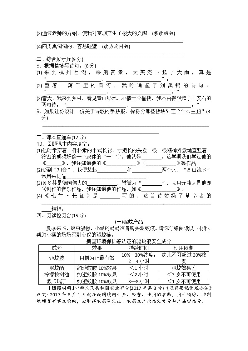 部编版2020年六年级语文上册期未精选卷及答案202