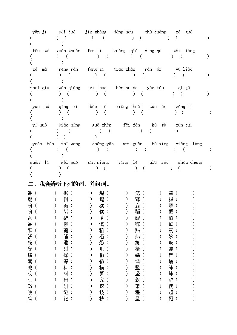 (部编版语文四年级上册)词语专项训练(含答案)第3页