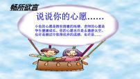 人教部编版六年级下册第四单元习作：心愿授课课件ppt