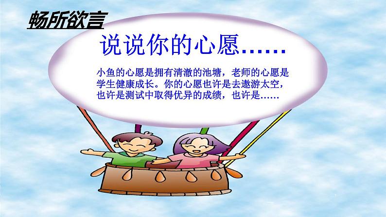 部编版语文六年级下册-04第四单元-06习作:心愿-课件0401