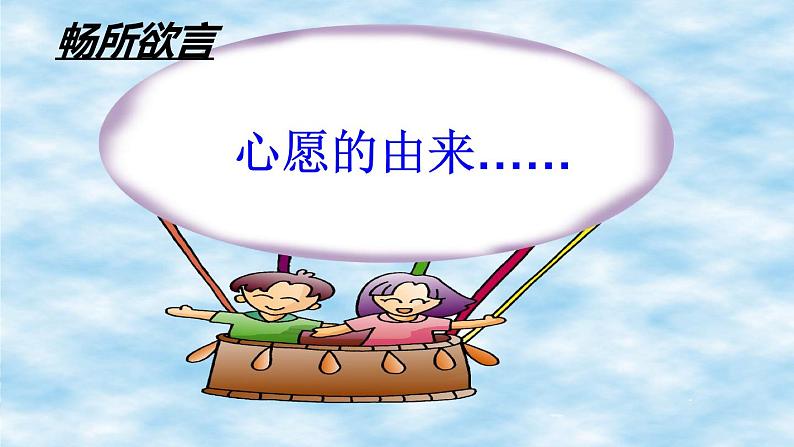 部编版语文六年级下册-04第四单元-06习作:心愿-课件0403