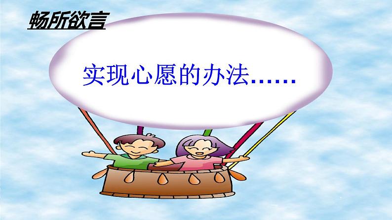部编版语文六年级下册-04第四单元-06习作:心愿-课件0404