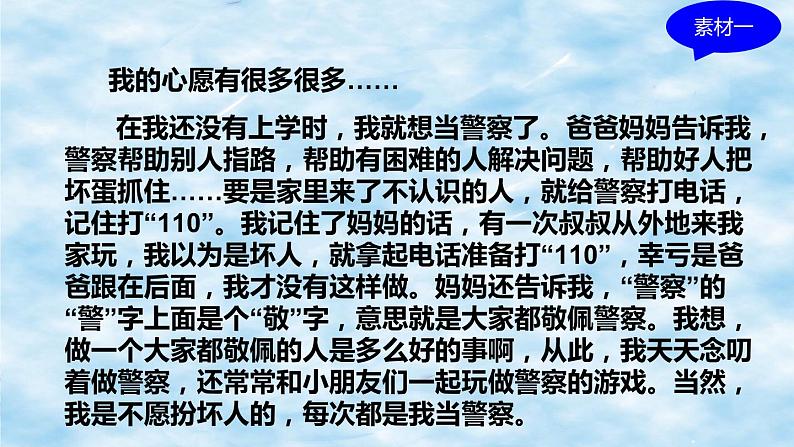 部编版语文六年级下册-04第四单元-06习作:心愿-课件0405
