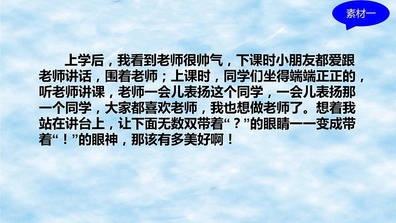 部编版语文六年级下册-04第四单元-06习作:心愿-课件0406