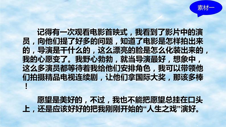 部编版语文六年级下册-04第四单元-06习作:心愿-课件0407