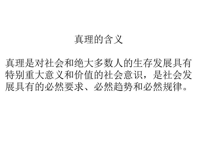 部编版语文六年级下册-05第五单元-03真理诞生于一百个问号之后-课件0307