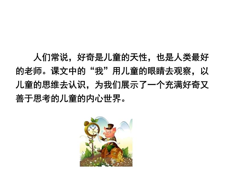 部编版语文六年级下册-05第五单元-03表里的生物-课件0202