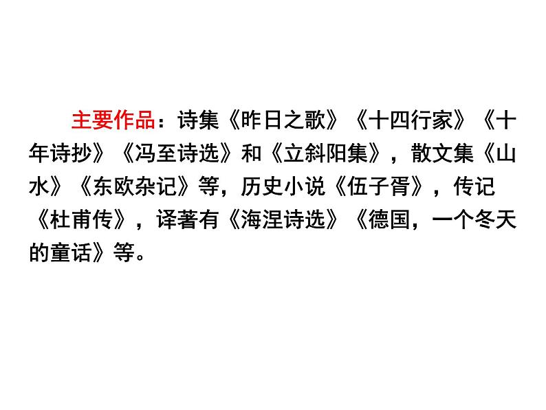 部编版语文六年级下册-05第五单元-03表里的生物-课件0204