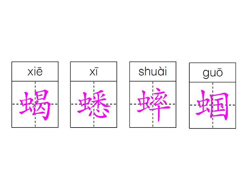 部编版语文六年级下册-05第五单元-03表里的生物-课件0205