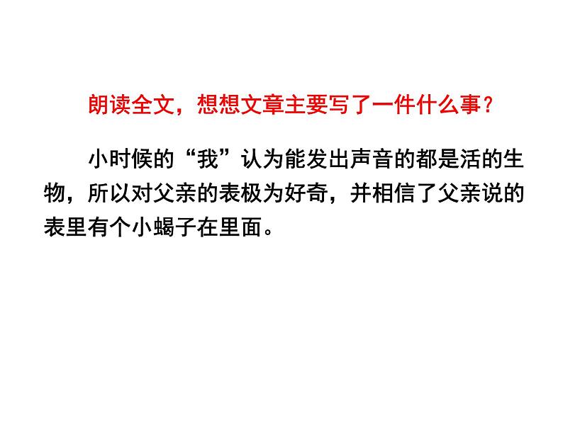 部编版语文六年级下册-05第五单元-03表里的生物-课件0206