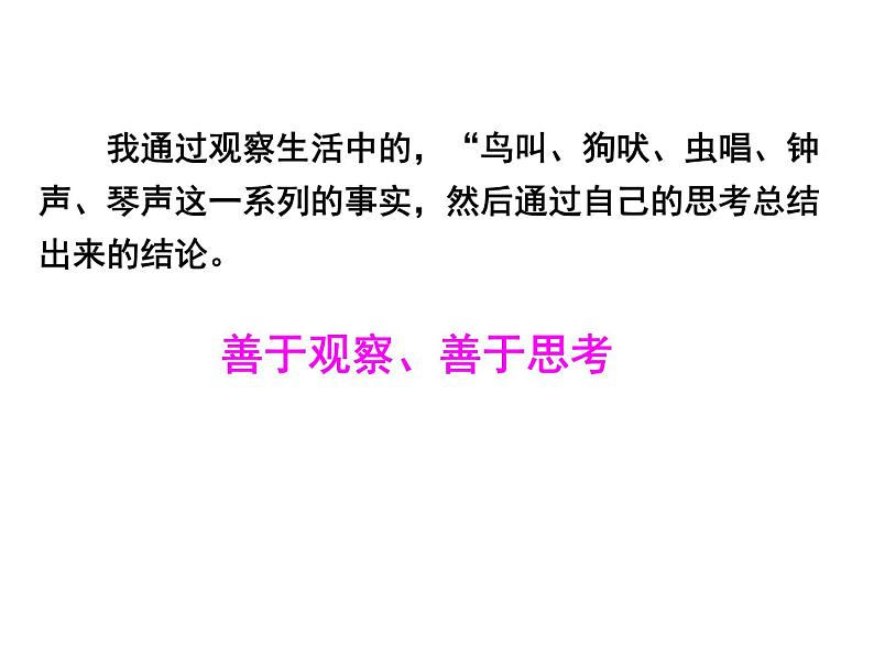 部编版语文六年级下册-05第五单元-03表里的生物-课件0208