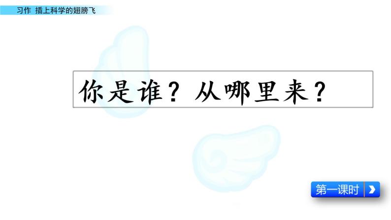 部编版语文六年级下册-05第五单元-06习作：插上科学的翅膀飞-课件0102