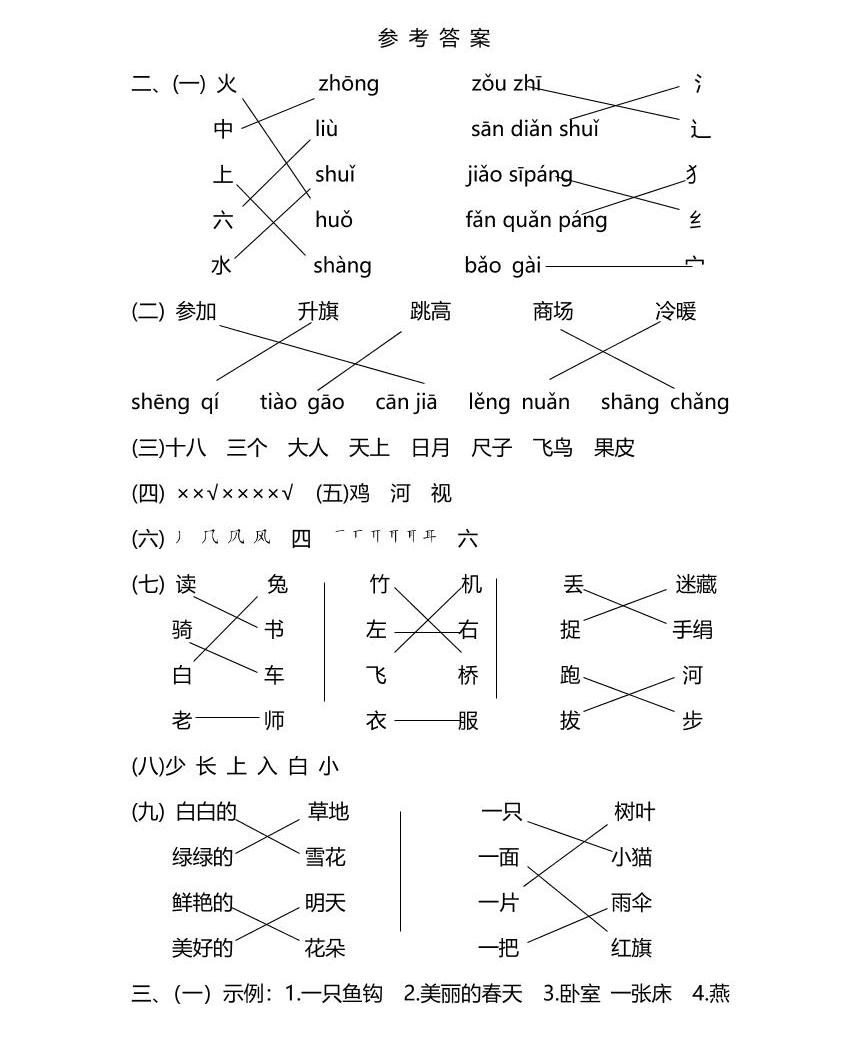 部编版语文一年级上册期末测试卷(三(含答案)