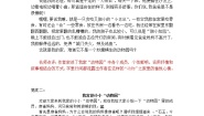 小学语文人教部编版四年级上册习作：小小“动物园”精品同步训练题