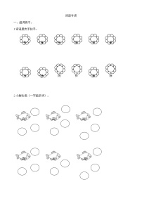 部编版四上语文词语专项