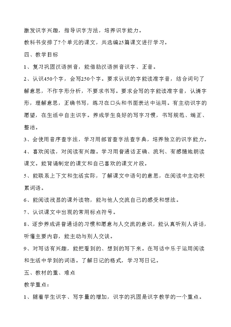 部编版二年级语文上册教学计划与教学进度表02