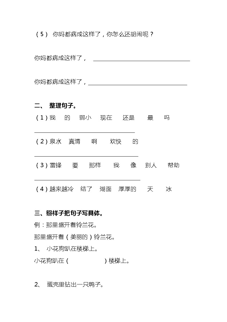 部编版二年级语文上册“照样子写句子”习题第2页