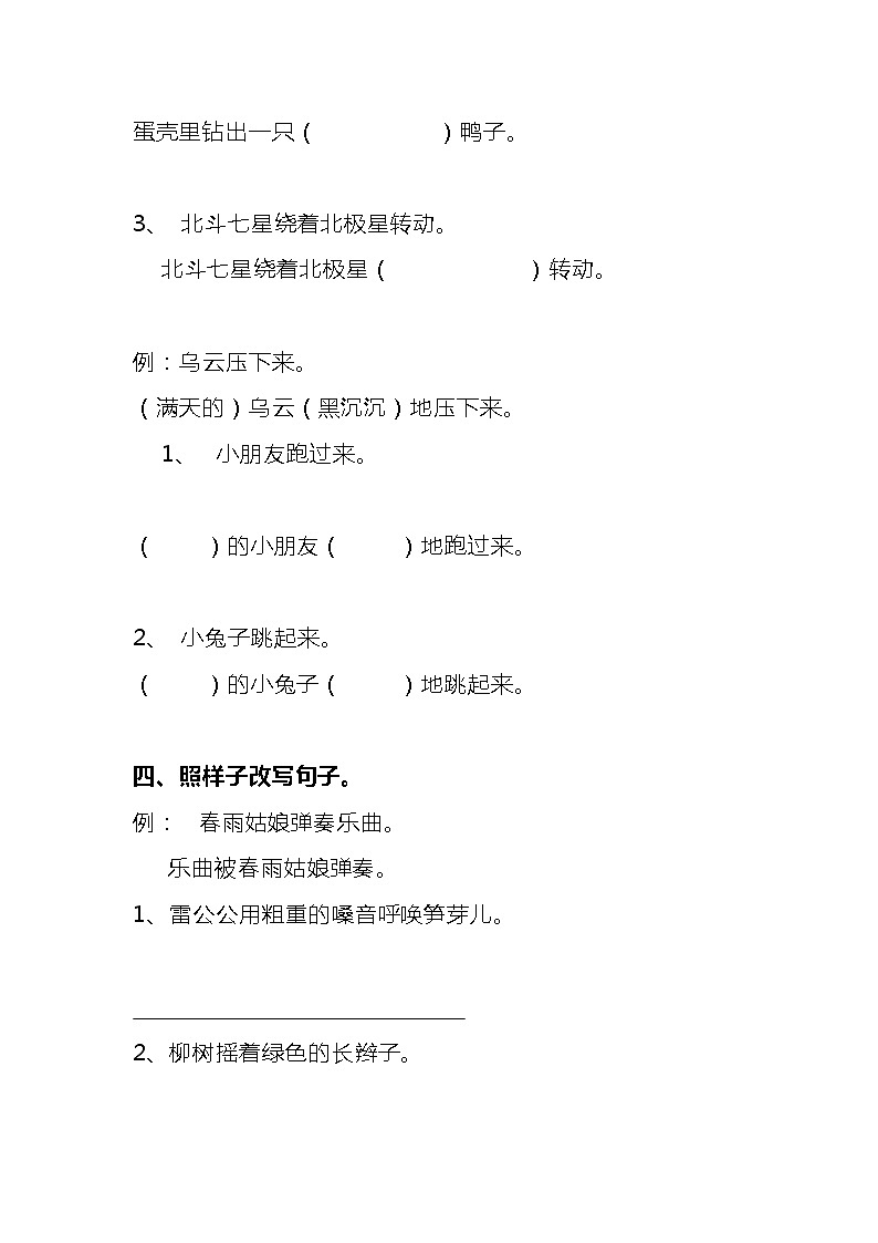 部编版二年级语文上册“照样子写句子”习题第3页