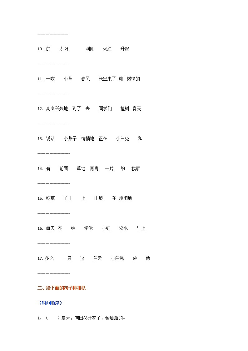 部编版二年级语文上册连词成句、连句成段专项预习题(无答案)第2页